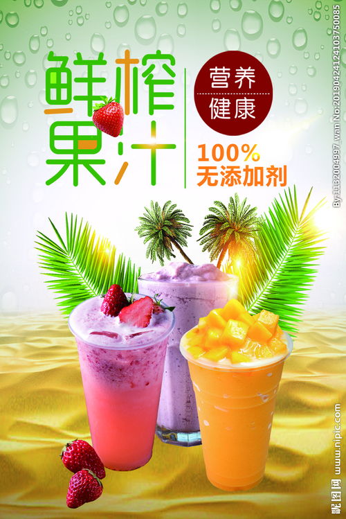 热带水果果真果汁水果饮品图片